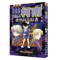 [有货]名侦探柯南漫画剧场版 漆黑的追踪者 2