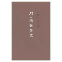 [有货]那一张旧书单(布面硬精装)