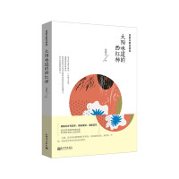 [有货]肖复兴散文精选:太阳味道的西红柿