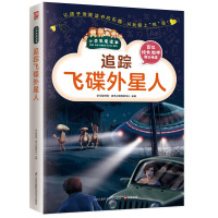 【有货】追踪飞碟外星人