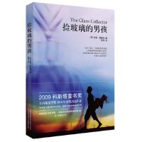 [有货]捡玻璃的男孩