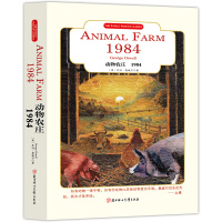 [有货]动物农庄:1984:英文 (中小学生课外阅读指导丛书)