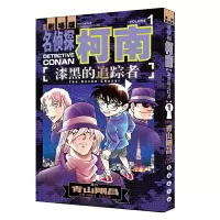 [有货]名侦探柯南漫画剧场版 漆黑的追踪者 1
