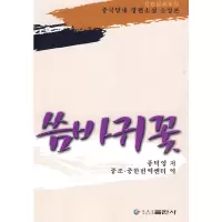 [有货]苦莱花