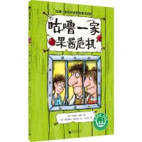 [有货]咕噜一家:果酱危机