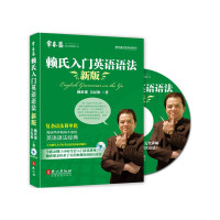 [有货]新版赖氏入门英语语法(录音讲解版,附MP3光盘一张)