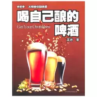 [有货]喝自己酿的啤酒
