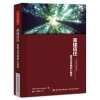 【有货】重建信任：爱情与背叛的心理学（万千心理）（揭开甜蜜的面纱，直指隐藏的幽暗，不做作、不极端，30年婚恋咨询大师手把