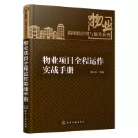 【有货】物业项目全程运作实战手册