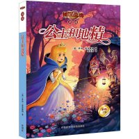 [有货]公主和地精(传世今典.童话)