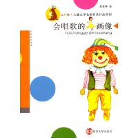 [有货]会唱歌的画像---九色鹿·儿童文学名家获奖作品系列