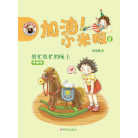 [有货]加油!小米啦 很忙很忙的晚上