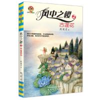 [有货]风中之樱2-古莲花