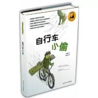 【有货】成长的种子：自行车小偷