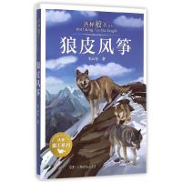 [有货]丛林狼王系列·狼皮风筝