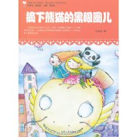 【有货】摘下熊猫的黑眼圈