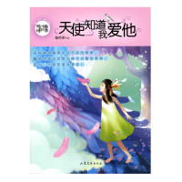 [有货]辫子姐姐纯情经典11天使知道我爱他