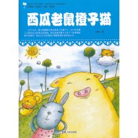 [有货]西瓜老鼠橙子猫