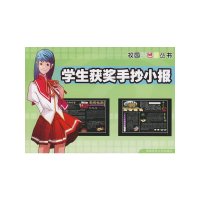 [有货]校园调色板丛书——学生获奖手抄小报