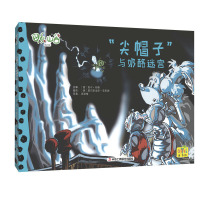 [有货]“尖帽子”与奶酪迷宫