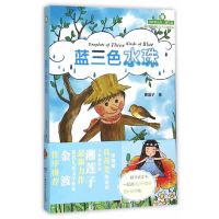 【有货】四叶草丛书·第三辑:蓝三色水珠