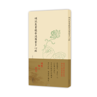 [有货]明沈度书般若波罗蜜多心经(非折页版)