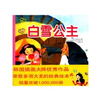 [有货]白雪公主——韩国插画童话手绘本04
