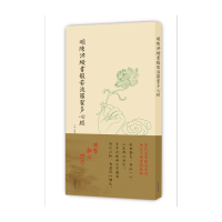 [有货]明陈洪绶书般若波罗蜜多心经(非折页版)