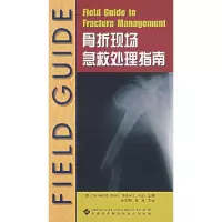 [有货]骨折现场急救处理指南