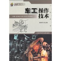 [有货]新科技时代:车工操作技术