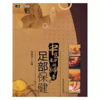 [有货]中医如此神奇之;足部保健