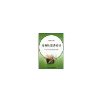 [有货]高血压患者
