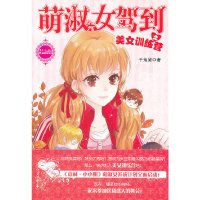 [有货]小小姐贺岁系列--萌淑女驾到之美女训练营