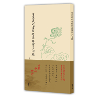 [有货]晋王羲之书般若波罗蜜多心经(非折页版)