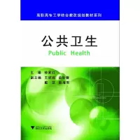 [有货]公共卫生