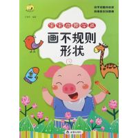 [有货]宝宝启蒙学画·画不规则形状