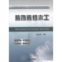 [有货]装饰装修木工