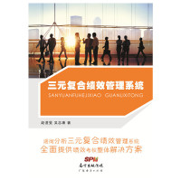 [有货]三元复合绩效管理系统