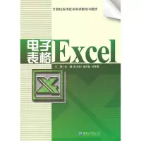 [有货]计算机应用技术实训教程习题册 电子表格