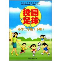 [有货]校园足球小学二年级(下册)——校园足球课程通用教材