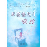 [有货]幸福像花儿绽放