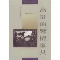[有货]高贵的紫檀家具