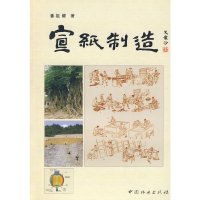 [有货]宣纸制造