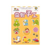 【有货】越折越聪明的益智手工3-4岁
