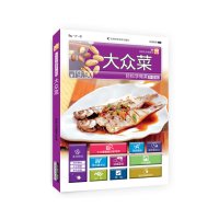 【有货】轻松学做菜升级版--大众菜