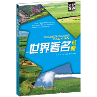 [有货]文化探访——世界著名草原