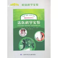 [有货]法医科学实验