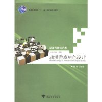 [有货]动漫游戏角色设计——动漫与媒体艺术