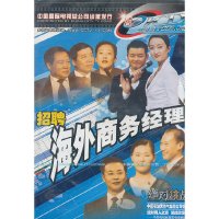 [有货]招聘海外商务经理:绝对挑战 1VCD