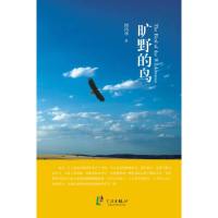 [有货]旷野的鸟